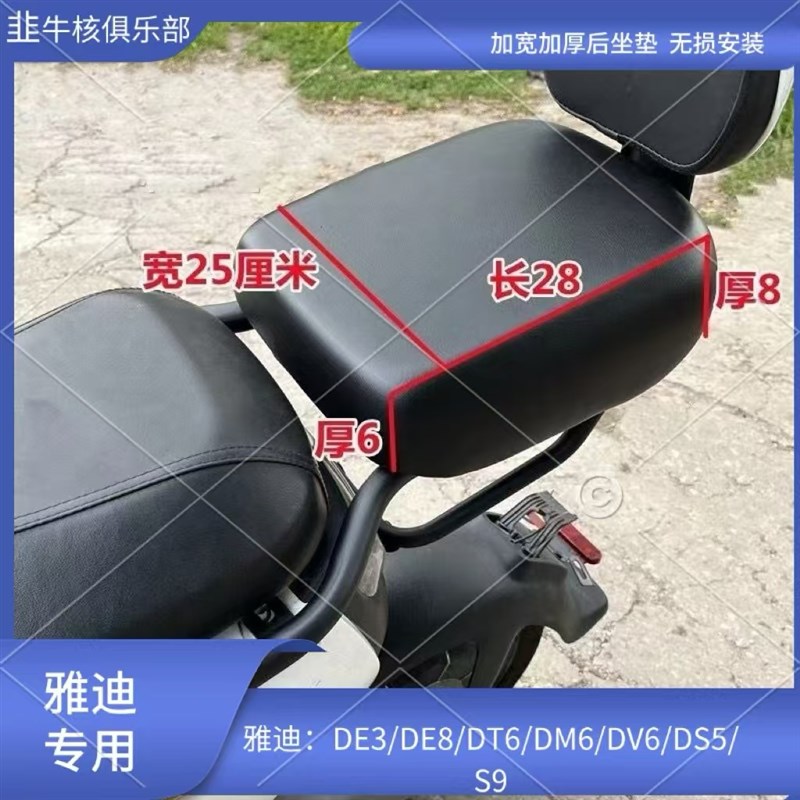 适用雅迪DE3/DM6/DT6/DV6/DE8加宽加厚改装后坐垫需搭配托盘全套