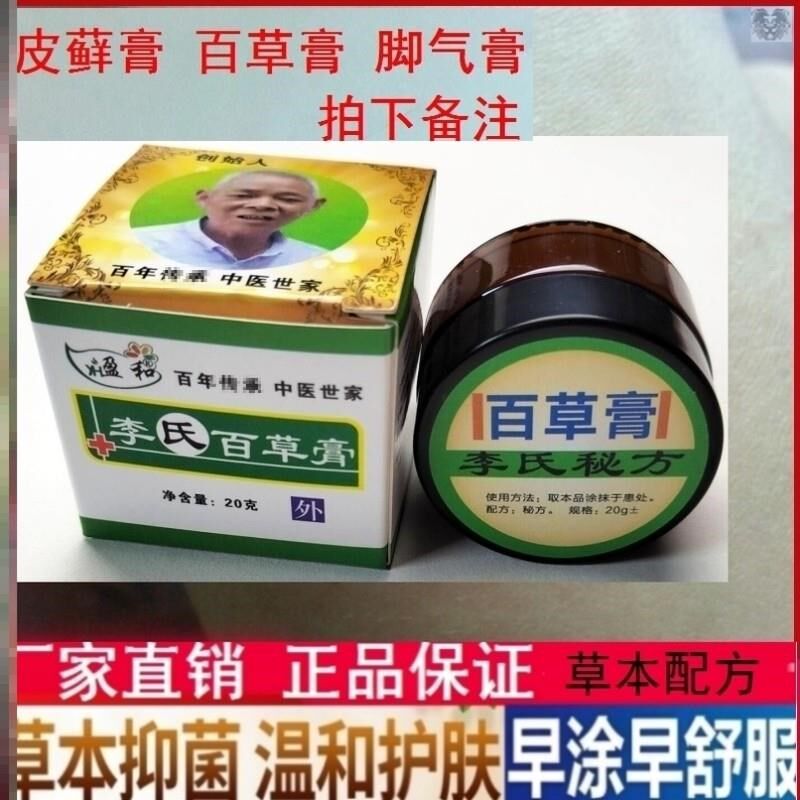 李氏百草膏加强版白色李氏偏方正品包邮成人全身皮肤外用草本软膏