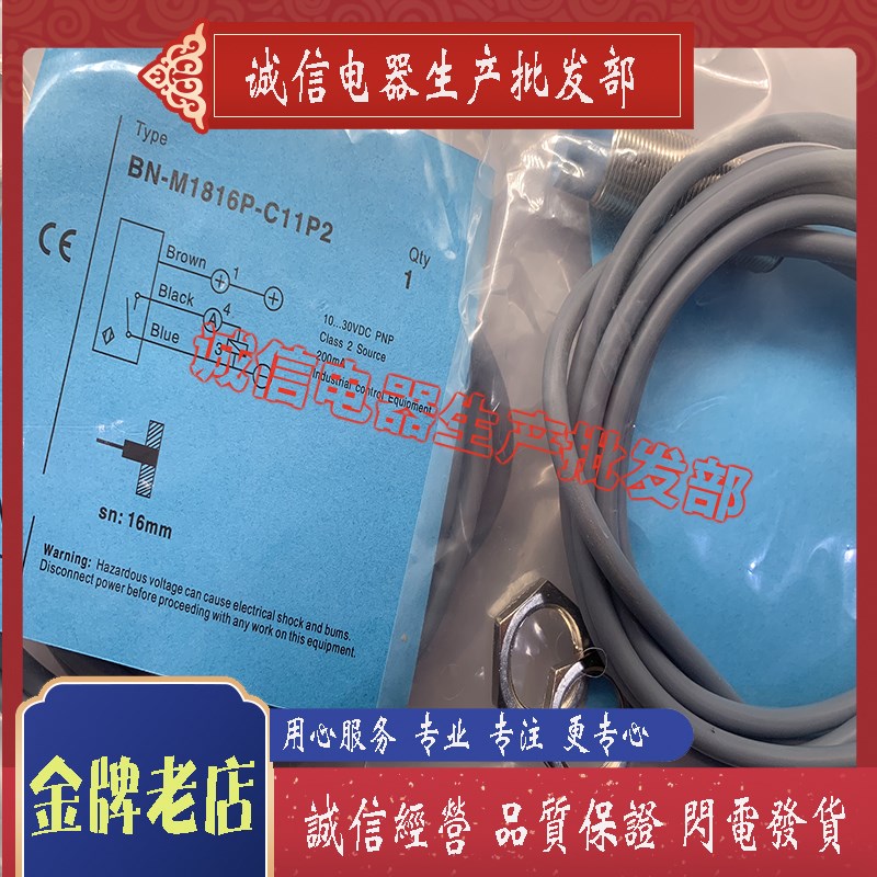 接近开关  BN-M1816P-C11P2 传感器  全新现货  品质保证