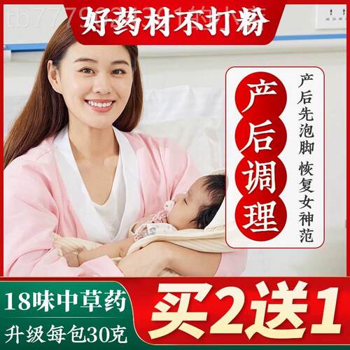产后月子泡脚药包泡澡药包药浴中药产妇调理髲汗洗头艾草艾叶足浴