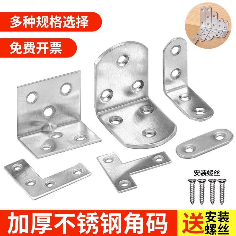 加厚不锈钢角码固定器90度三角铁片铁板家具桌椅层板托支架连接件