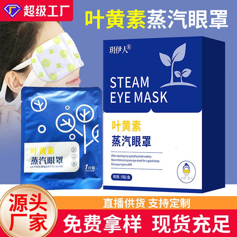 蒸汽眼罩艾灸加热遮光护眼罩自发热热敷一次性蒸气眼罩