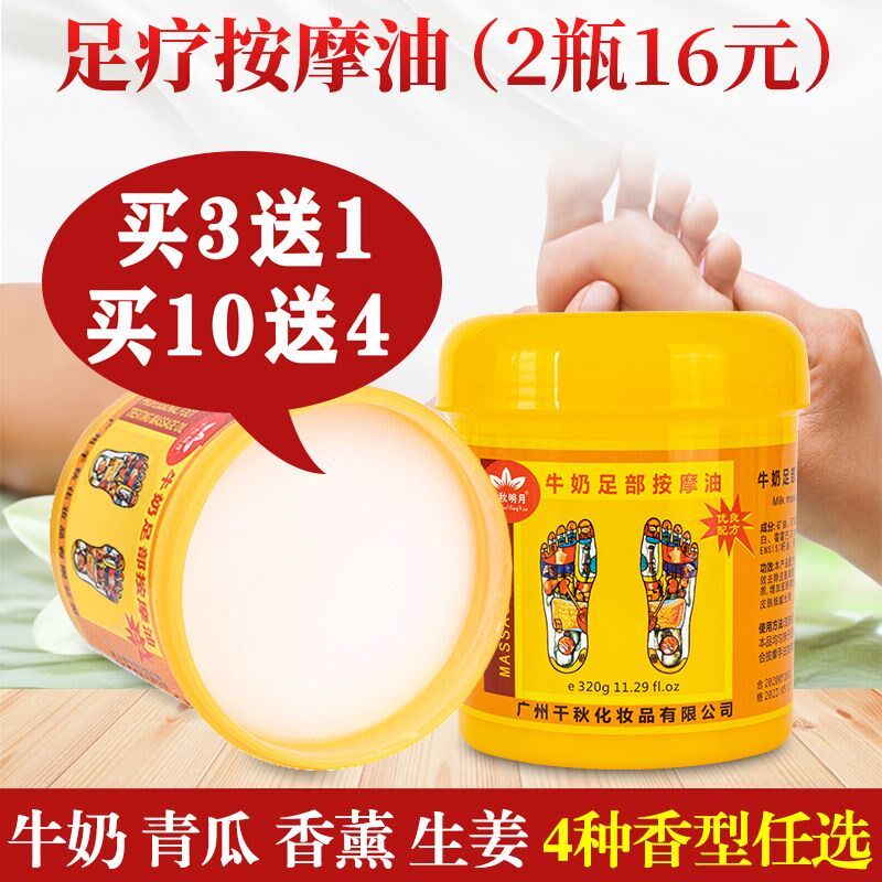 足底按摩油牛奶按摩膏脚底脚部足部免洗按摩乳足浴店专用足疗用品