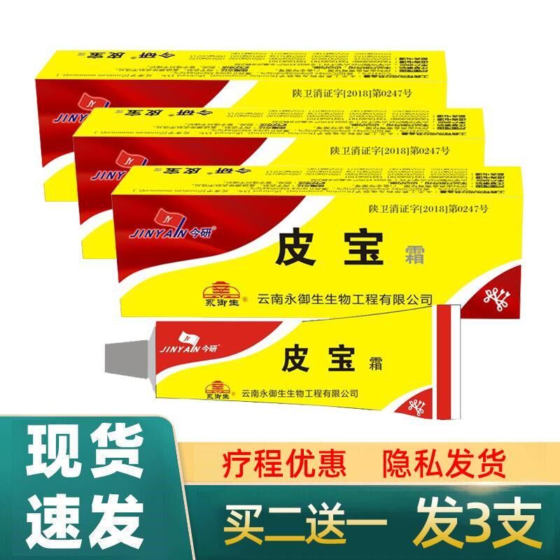 皮宝霜铍宝肤特灵霜抑菌膏凝胶广东皮宝老牌子蛇脂乳软膏非太安堂