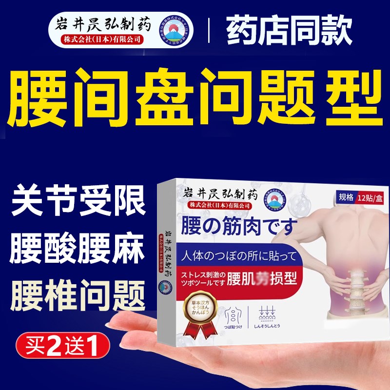 腰椎部位型贴膏热敷【抖音热款】腰肌劳腰损背腰间突膏出膏药正品