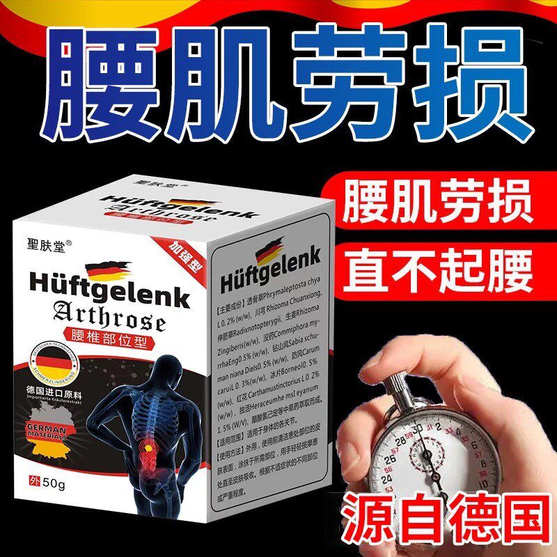 正品德国配方腰肌劳损椎间盘疼痛膏骨质增生椎管狭窄骨刺痛膏