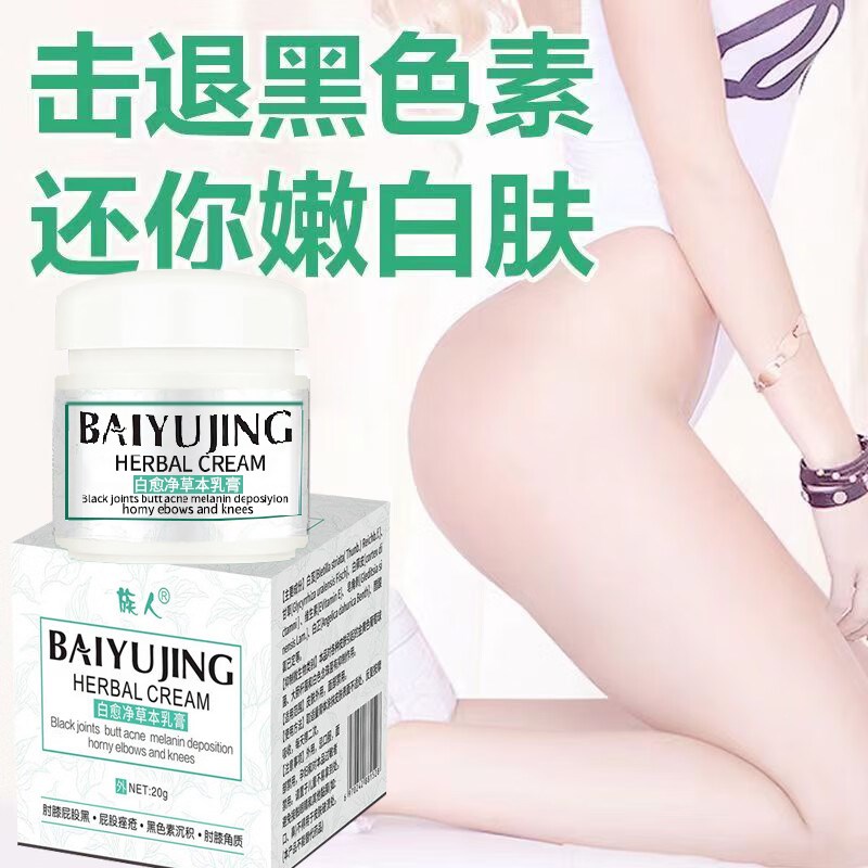 屁股去黑痘印坐印膏臀部发黑膏疤痕淡化黑色素沉淀去除部腋窝黑印