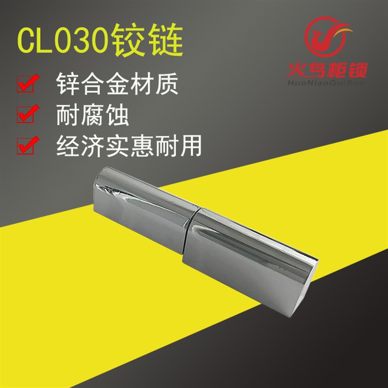 CL030/CL204铰链/合页/配电箱铰链/铁皮柜铰链