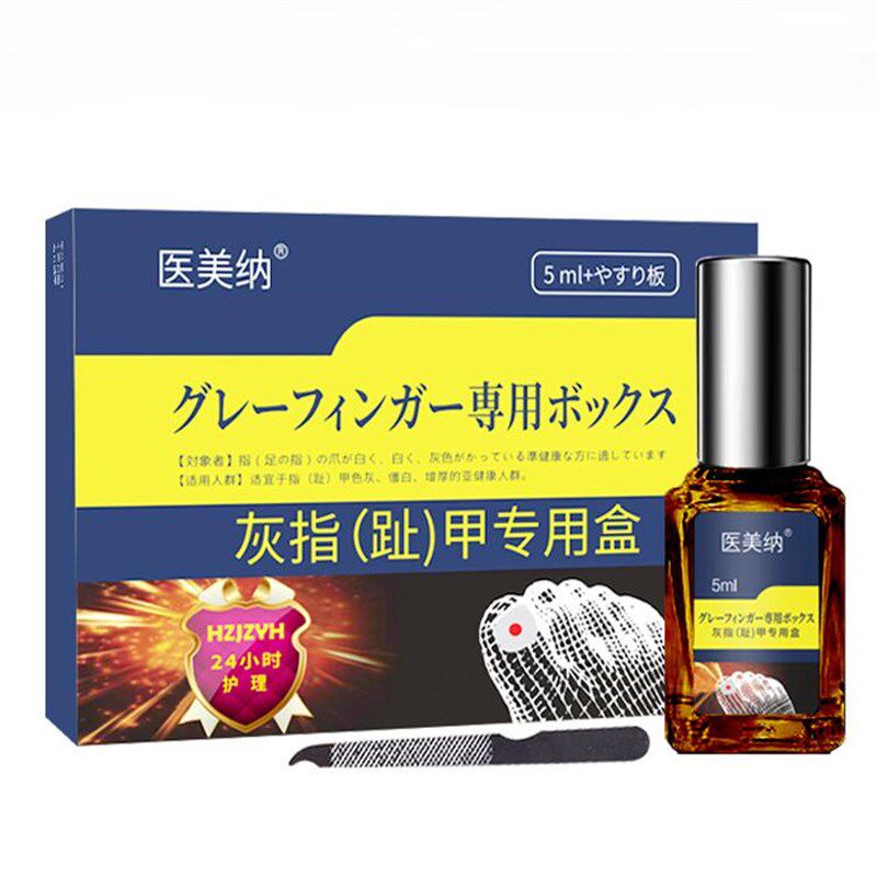 本草灰指甲抑菌液专用去除草本黑指甲神器正品指甲修复液灰甲坏甲