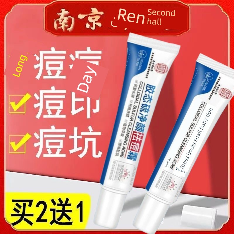 胶态硫净祛痘霜改善痘痘肌粉刺淡化修复痘印青春痘男女生专用凝胶
