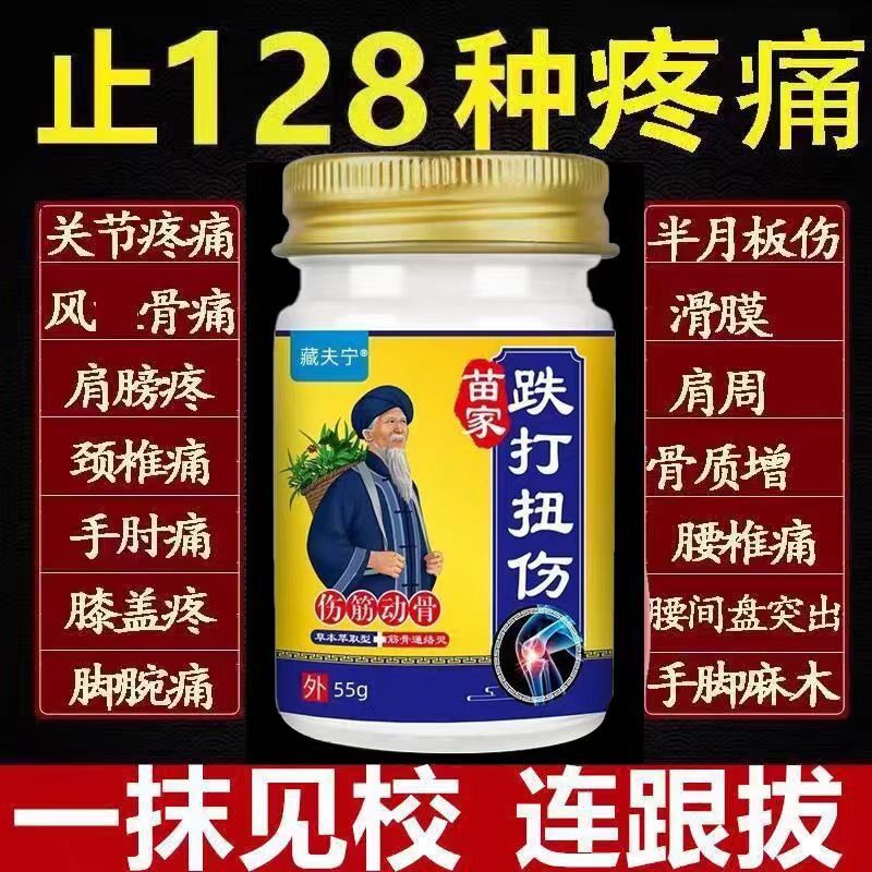 消肿活血散瘀外用苗家跌打损伤化瘀舒筋止痛摔伤磕伤筋动骨膏药