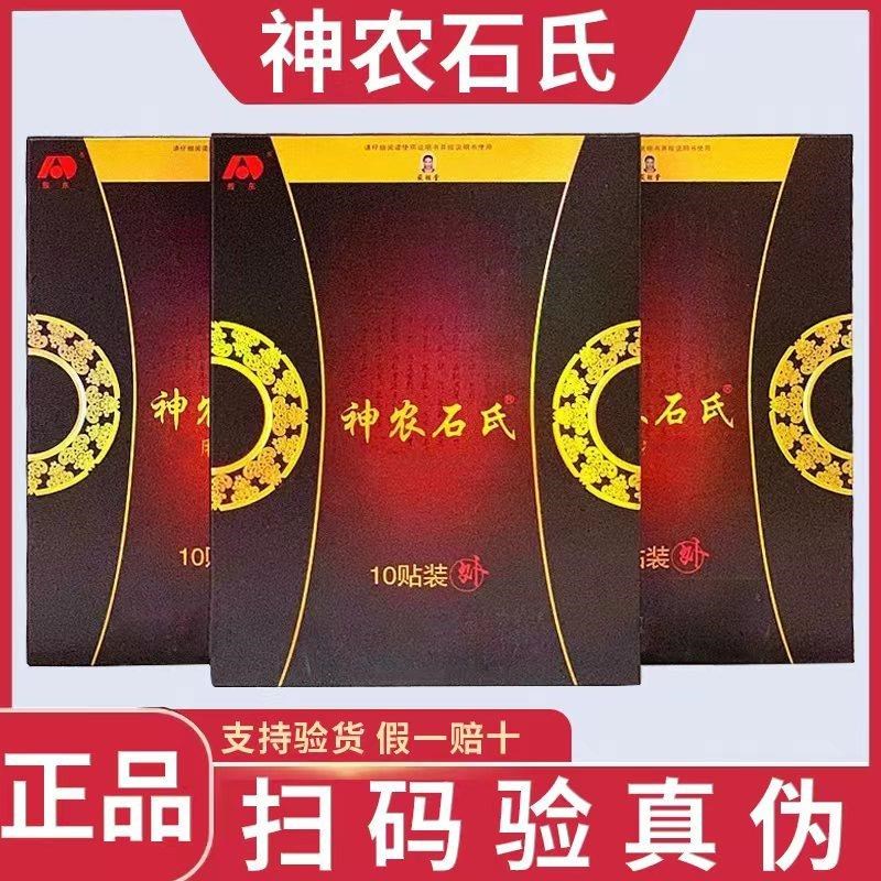 新款荻胜堂神农石氏筋骨保健贴正品神龙石氏冷敷贴穴位压力刺激贴