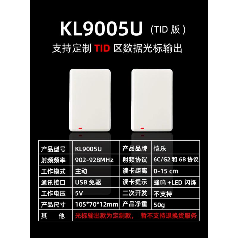 uhf器rfid桌面超高频卡 读写器射频发器usb识别写kl9005u电子标签