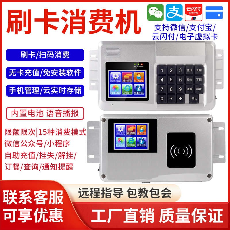 学校食堂刷卡机挂式消费机IC卡售饭机ID餐卡机饭堂餐厅收费打卡机