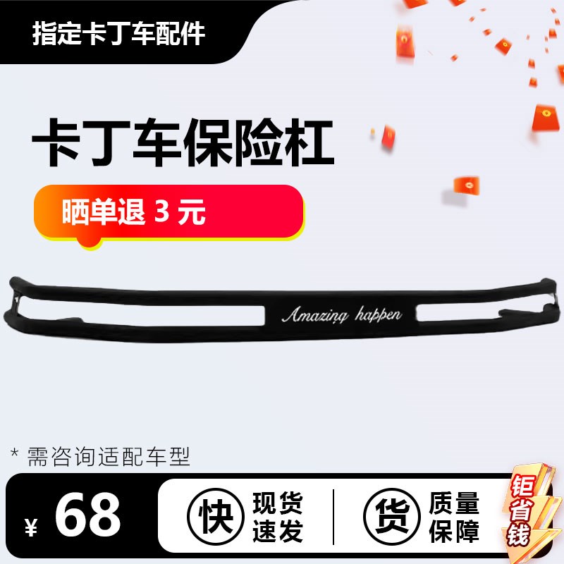 适用于九号卡丁车保险杠Ninebot九号兰博基尼赛车PRO前缓冲保护杠