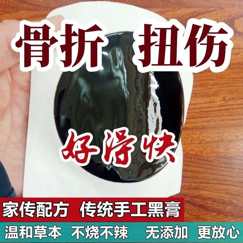 传统黑膏骨折骨裂恢覆药接骨续筋膏韧带拉伤撕裂跌打损伤专用膏贴