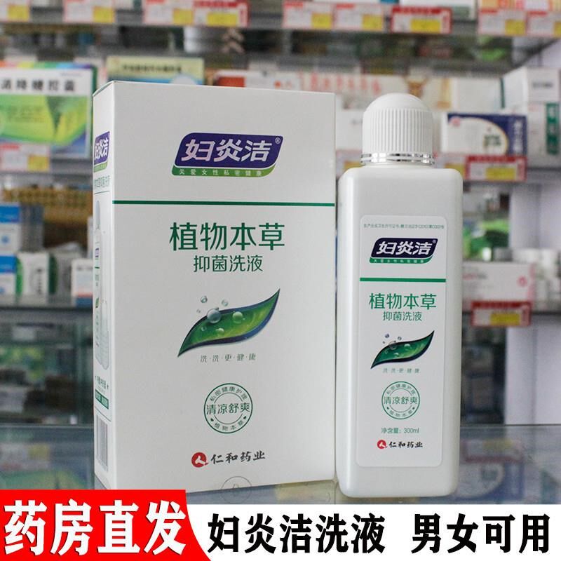 清洗液植物草本抑菌洗液私处男用女性护理液私密通用苦参