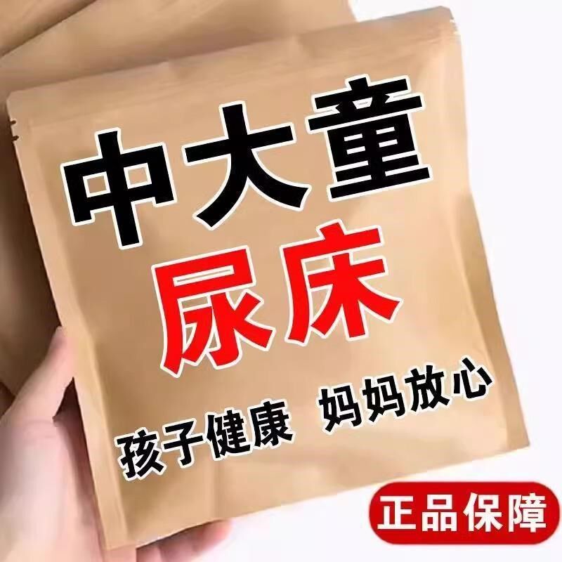 3-15岁孩子尿床的药小儿遗尿贴夜尿防尿床神器