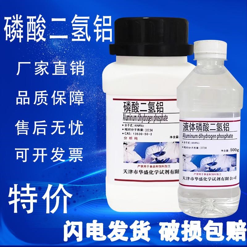 磷酸二氢铝粉末500g 液体混凝土促凝剂 粘结剂钾水玻璃固化剂速发