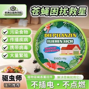 苍蝇一窝端 苍蝇一闻就跑防驱赶苍蝇神器克星一扫光孕婴家用