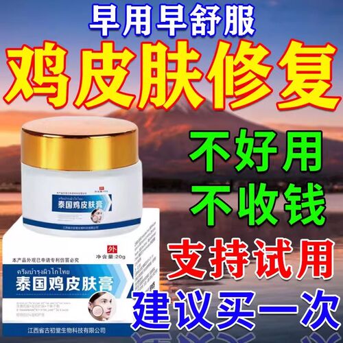 泰国鸡皮肤膏去角质皮肤死皮疙瘩手臂缩小颗粒毛囊修复红点鸡皮膏