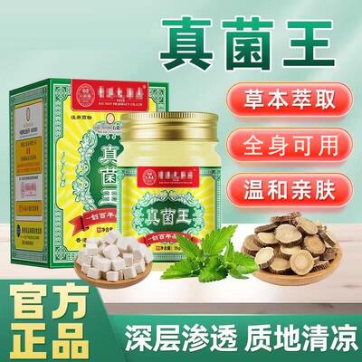 老港牌真菌膏皮肤王舒缓外用手脚守护肌肤健康真菌膏全身可用正品