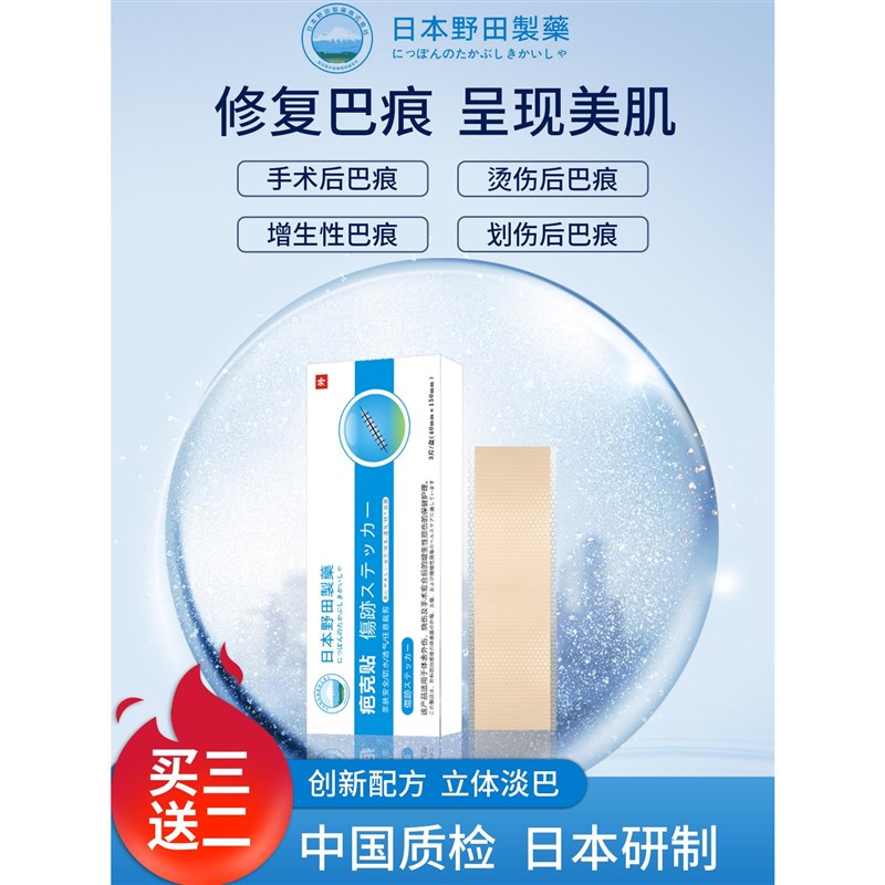 【火爆热卖】日系巴痕贴刨腹产增生-凹凸疤-各种手术疤
