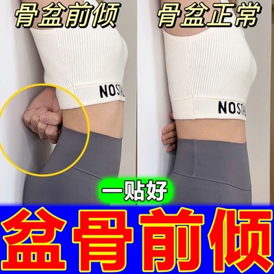 骨盆前倾矫正器小腹突出改善盆骨假胯宽产后恢复仪收胯神器xo型腿