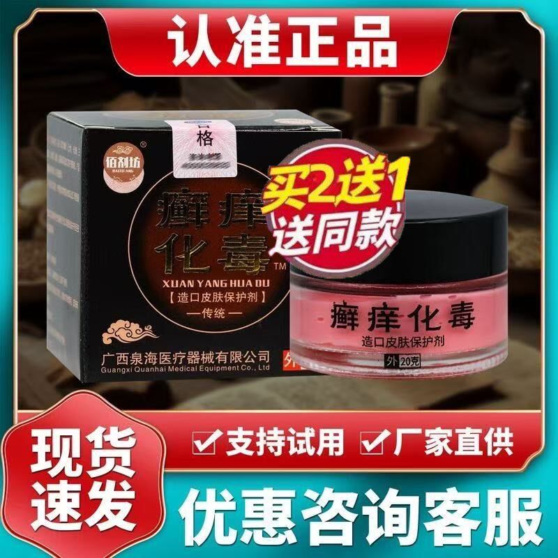 佰剂坊癣痒化毒膏抑茵膏正品草本抑茵乳膏成人皮肤外用软膏/盒