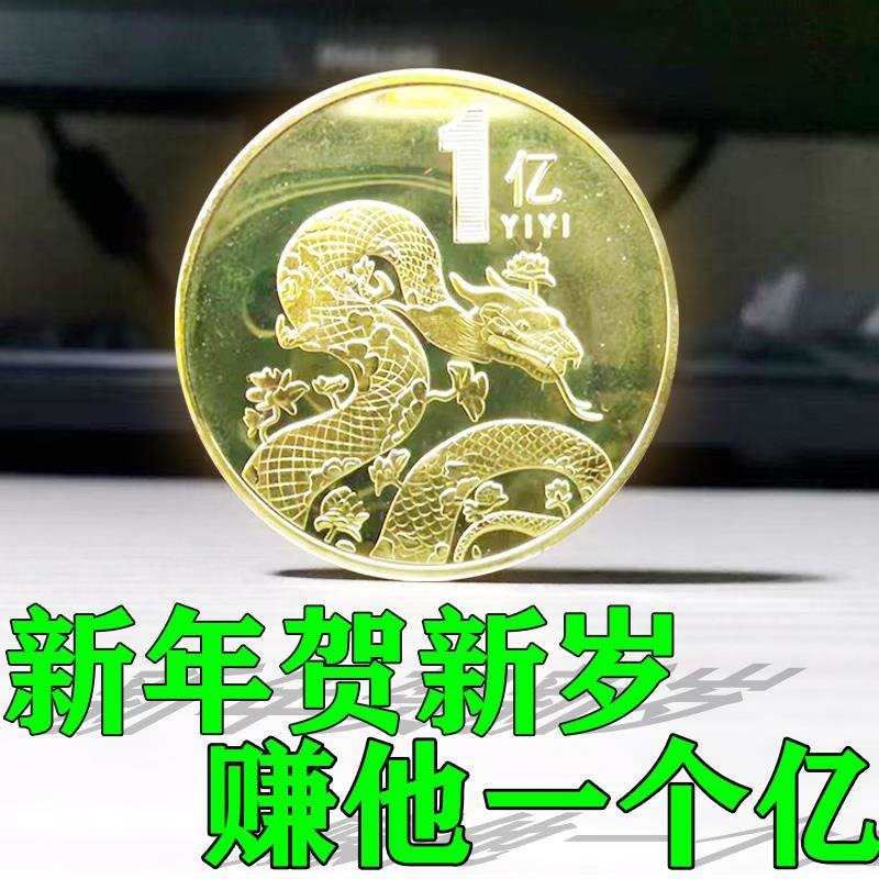 【收藏】2025年蛇年福禄寿喜财金黄色纪念币限量发售新年贺岁硬币