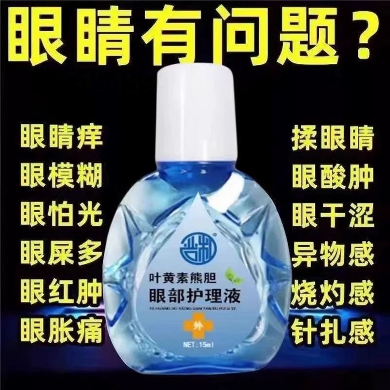 叶黄素滴眼液正品眼睛模糊看不清专用眼水护眼缓解视疲劳痒干涩