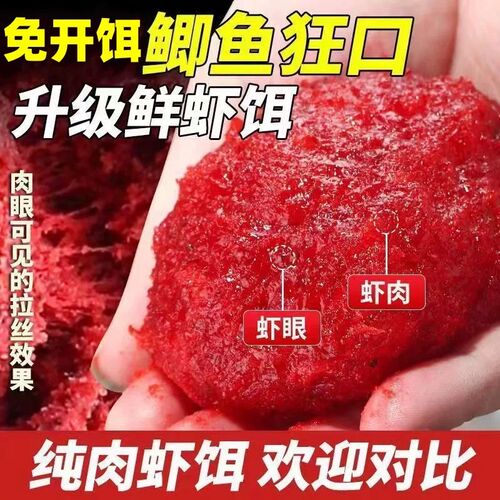 绝密小懒虫免开饵鲜虾饵生鲜虾滑虾拉饵料正品鲫鱼饵料鱼拉丝饵料