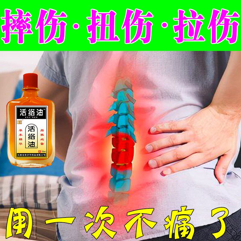 腰扭伤跌打损伤活血化瘀急性腰拉伤跑步岔气腰疼久坐腰椎突出腰疼