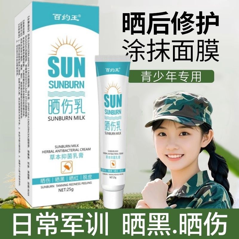 紫外线过敏专用膏药太阳晒伤修复皮肤发痒水泡日光性皮炎学生军训