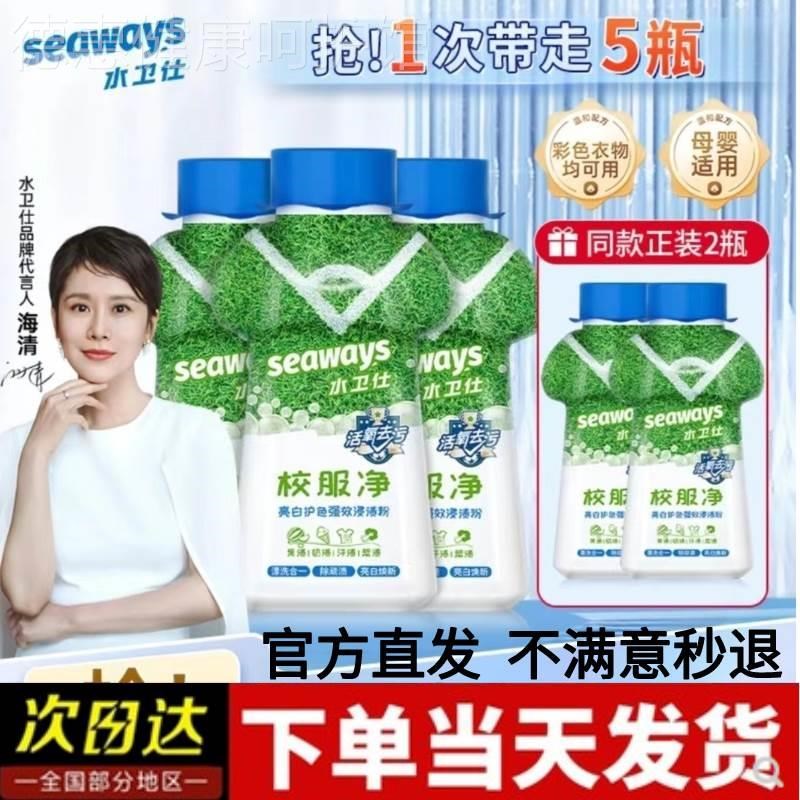 水卫仕校服净亮白护色强效侵渍粉油墨清洗剂彩漂剂水卫士校服静
