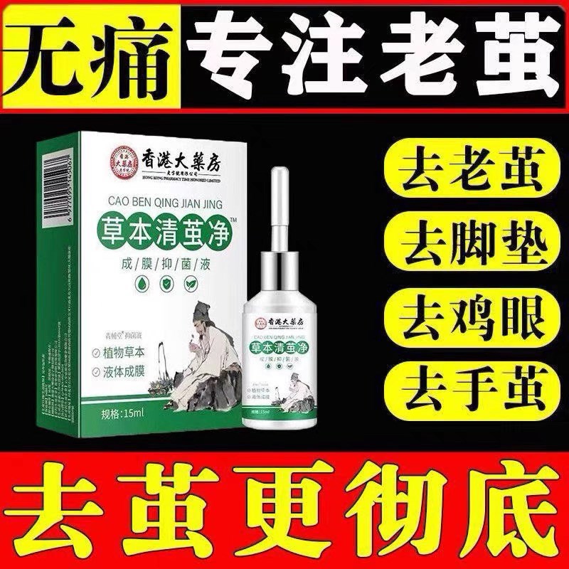 老茧手茧脚茧脚底手部茧净死皮根立硬软化剂脚垫非神器去除