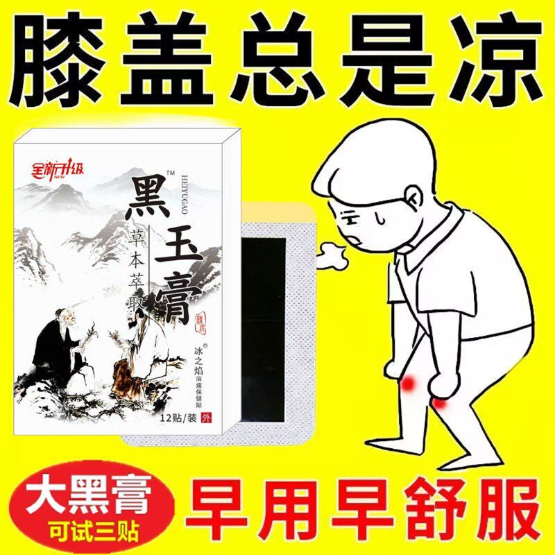 腿凉怕冷贴双腿冰凉浑身怕冷膝盖凉捂不热畏寒肢冷老寒腿专用贴