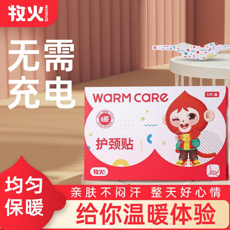 牧火护颈贴蒸汽暖贴暖颈贴颈椎脖子热敷发热艾草艾灸肩颈贴暖暖贴图片
