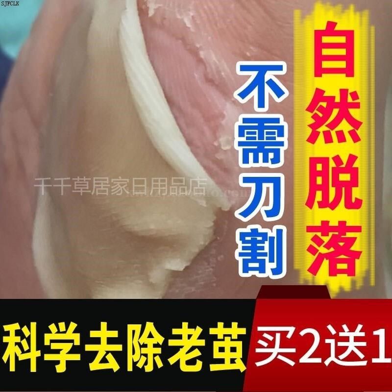 消茧灵足部去老茧立洁茧立清结脚上泡脚粉脱死皮脚皮脱皮鸡眼药水