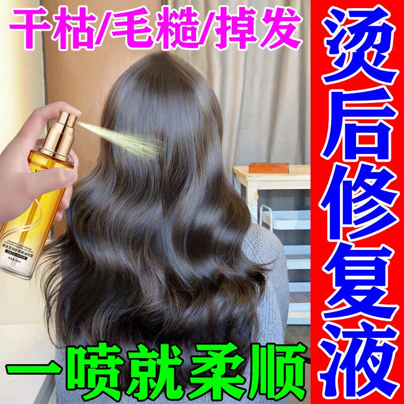 烫发后护理营养液卷发头发干枯毛躁的水疗免洗蛋白质修覆喷雾精油