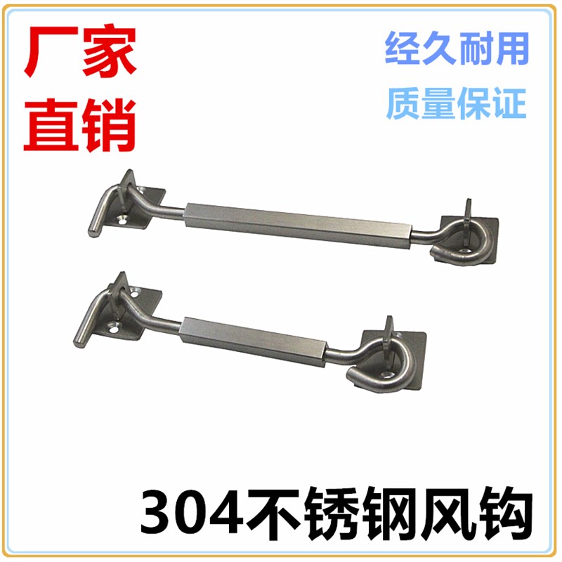风钩加粗实心304不锈钢门窗风钩推拉门木门窗钩防风钩风勾挂钩扣