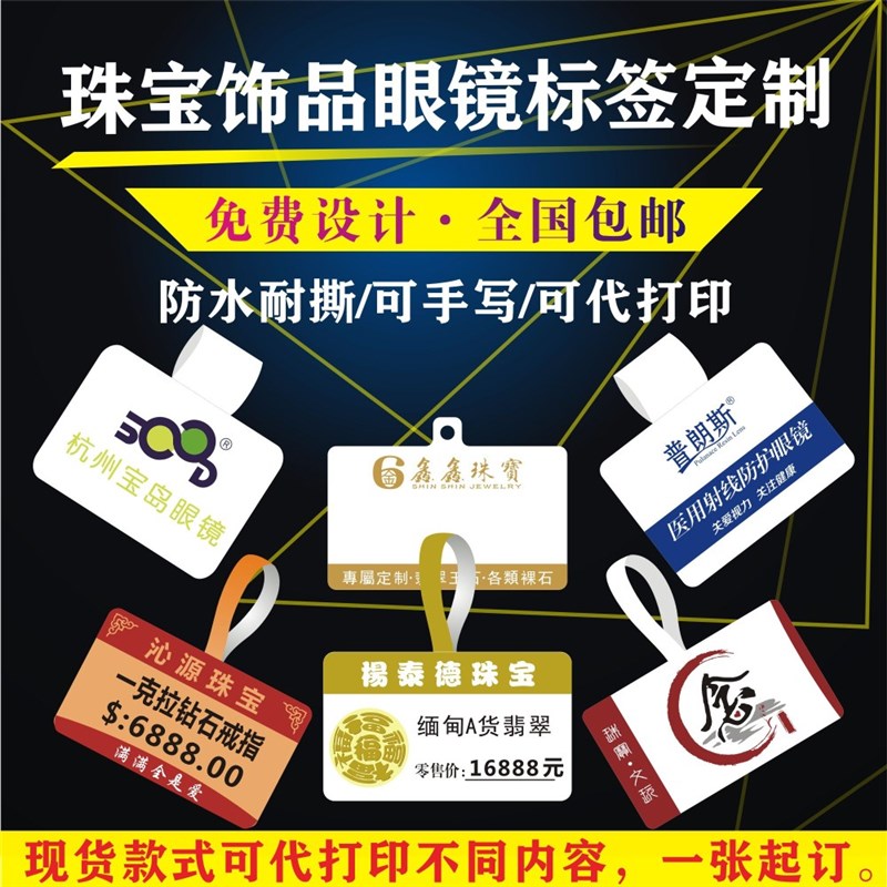 珠宝标签项链首饰戒指翡翠玉器手镯眼镜吊牌价格标签定制代打印纸