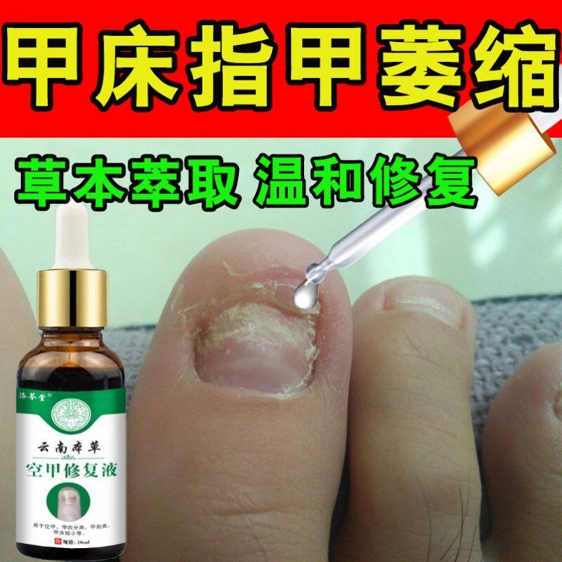 甲床修覆指甲生长液手脚指甲萎缩受损甲床短小分离修覆增长营养油