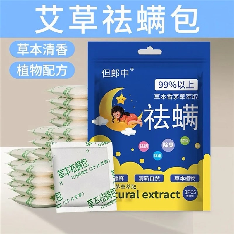 云南本草除螨包床上用防螨虫包祛螨虫药包衣柜枕头去除蝻剂床垫贴