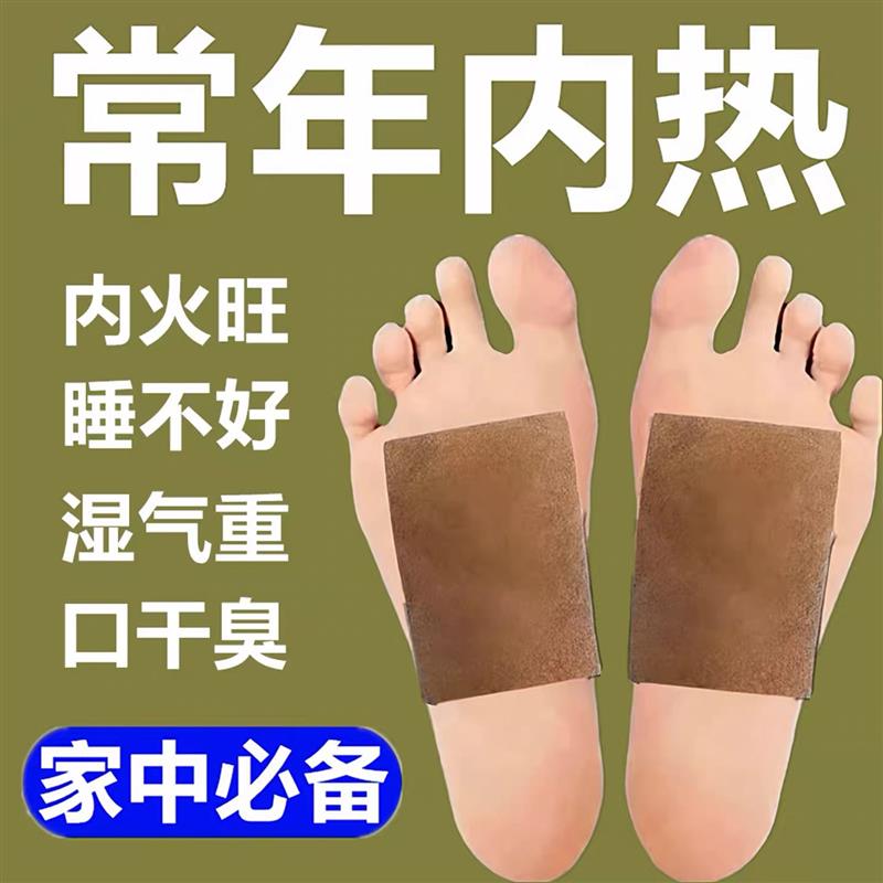草本降火贴除口臭祛毒清内火内热湿气重口干舌燥大人小孩降火足贴