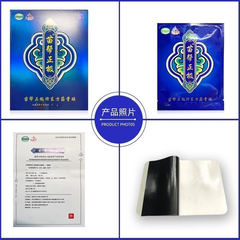 正品牌东方筋骨贴q北京九溪堂冷敷贴颈肩腰腿贴膏