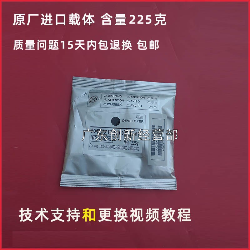 适用 理光 MPC2800 C3300 C4000 C4001 C5000 C5001铁粉 载体显影