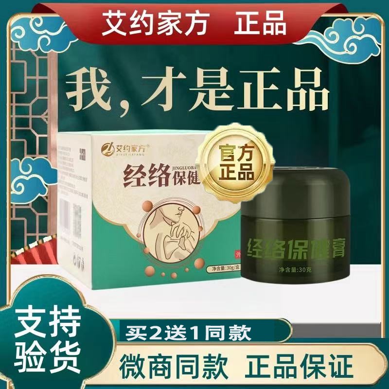 艾约家方经络保健透皮灸膏经络保健膏骨痛膏透骨膏艾本草本艾炙膏