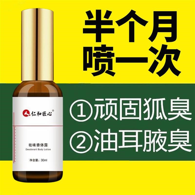 去狐臭止汗香体露持腋下除臭孤味净喷雾异味走珠净味学生