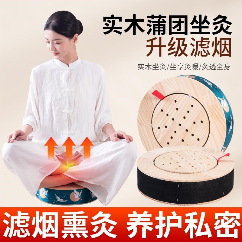 艾灸盒实木随身灸坐熏蒸仪蒲团坐垫家用坐椅臀部宫寒妇科器具艾灸